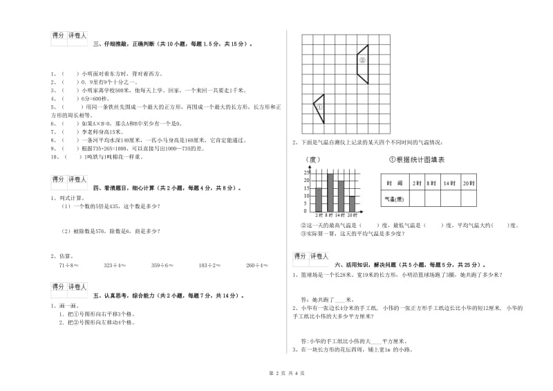 浙教版三年级数学【上册】期中考试试卷D卷 附答案.doc_第2页