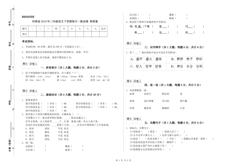 河南省2019年二年级语文下学期每日一练试卷 附答案.doc_第1页