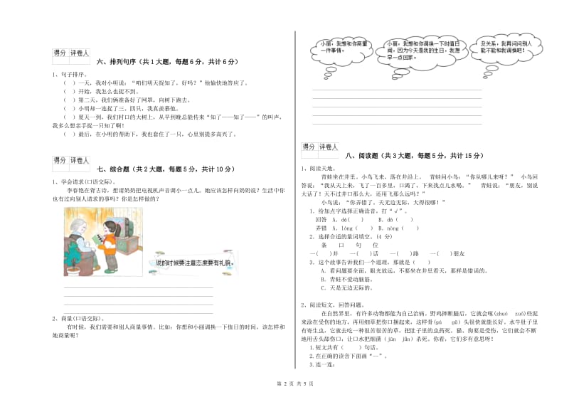 河南省2019年二年级语文下学期每日一练试卷 附答案.doc_第2页