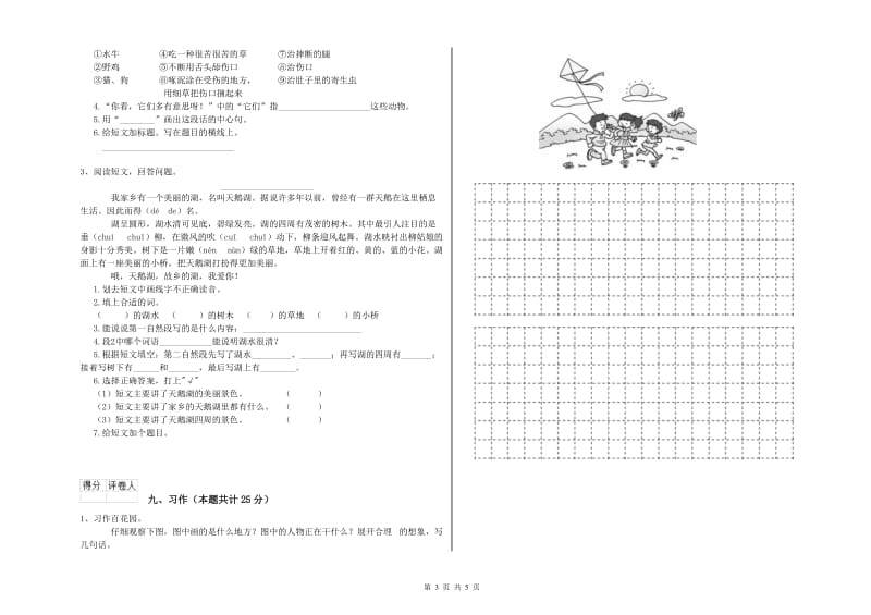 河南省2019年二年级语文下学期每日一练试卷 附答案.doc_第3页