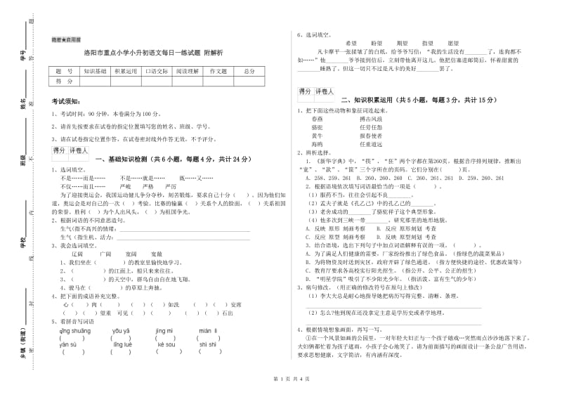 洛阳市重点小学小升初语文每日一练试题 附解析.doc_第1页