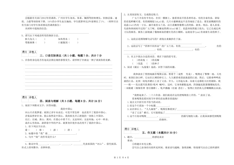 洛阳市重点小学小升初语文每日一练试题 附解析.doc_第2页