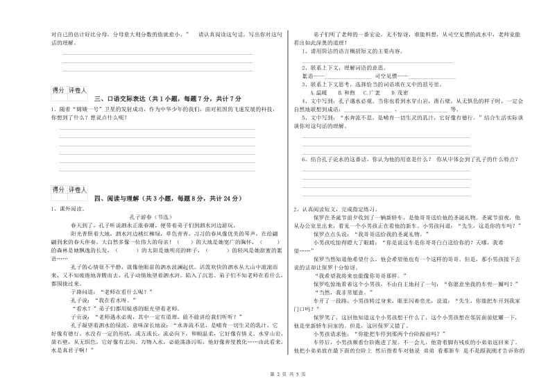 浙江省小升初语文自我检测试卷A卷 含答案.doc_第2页