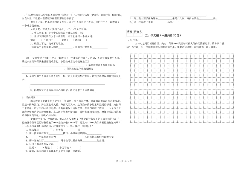 浙江省小升初语文自我检测试卷A卷 含答案.doc_第3页