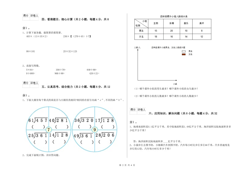 江西版四年级数学【上册】期末考试试题A卷 附解析.doc_第2页