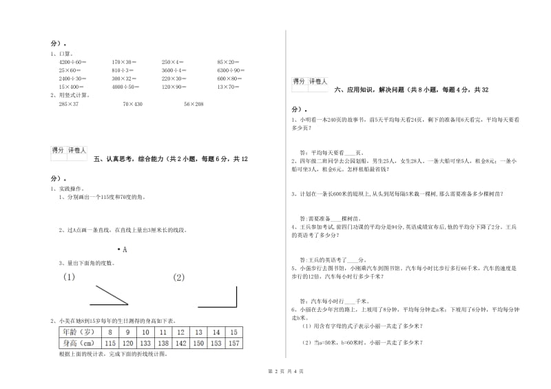 河北省2019年四年级数学【上册】能力检测试卷 附答案.doc_第2页