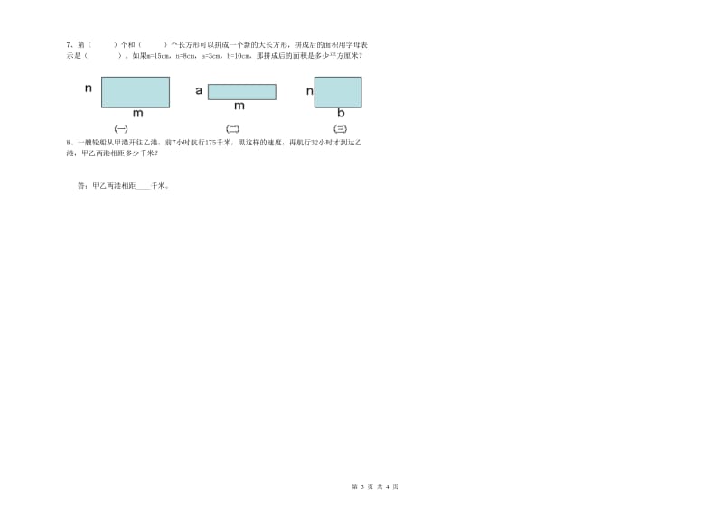 河北省2019年四年级数学【上册】能力检测试卷 附答案.doc_第3页