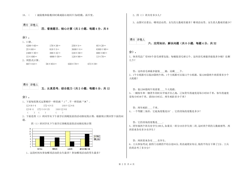 江西版四年级数学【下册】月考试题A卷 附解析.doc_第2页