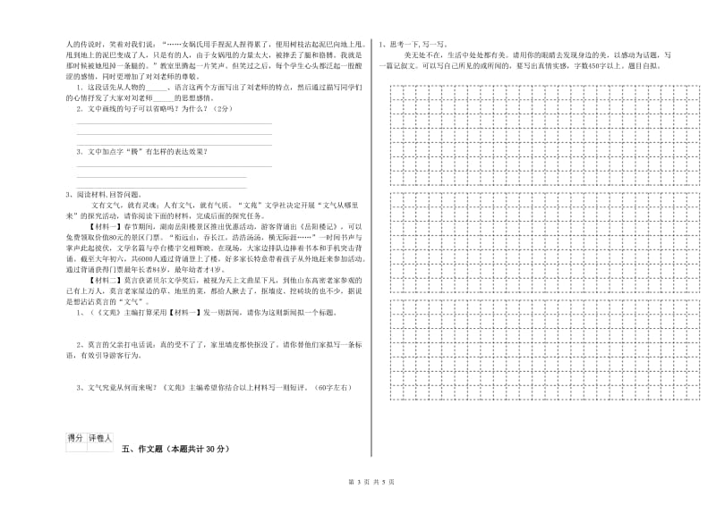 江苏省重点小学小升初语文提升训练试题D卷 附答案.doc_第3页