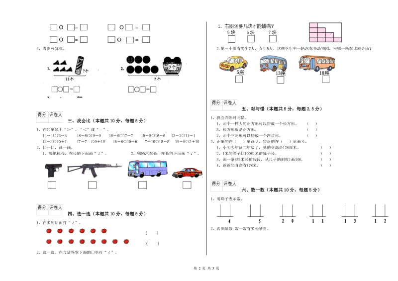 河源市2020年一年级数学下学期能力检测试题 附答案.doc_第2页