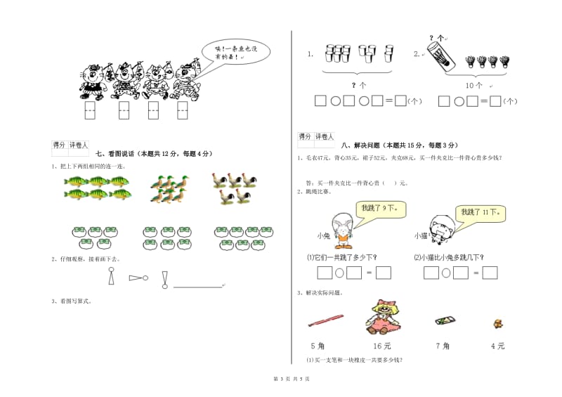 河源市2020年一年级数学下学期能力检测试题 附答案.doc_第3页