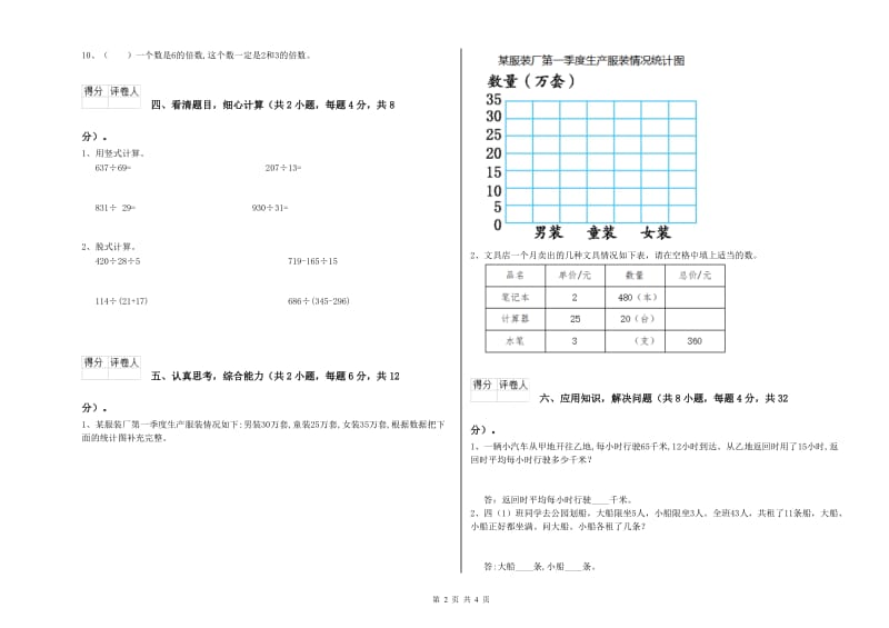 河南省重点小学四年级数学【下册】每周一练试题 含答案.doc_第2页