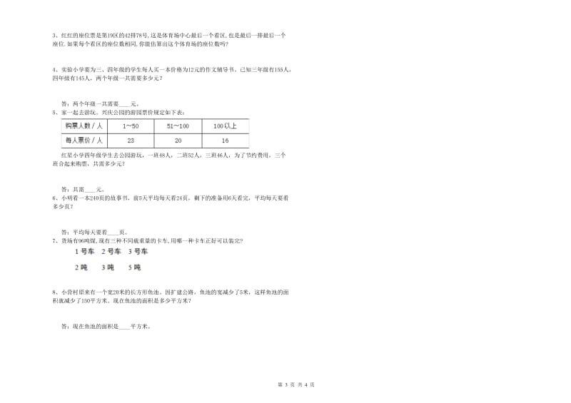 河南省重点小学四年级数学【下册】每周一练试题 含答案.doc_第3页