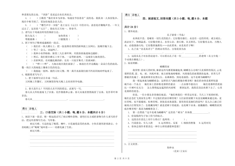 江苏版六年级语文上学期能力测试试卷D卷 附答案.doc_第2页