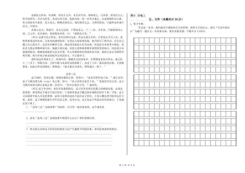 江苏版六年级语文上学期能力测试试卷D卷 附答案.doc_第3页