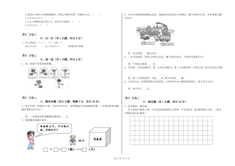 海南藏族自治州二年级数学下学期期末考试试卷 附答案.doc_第2页