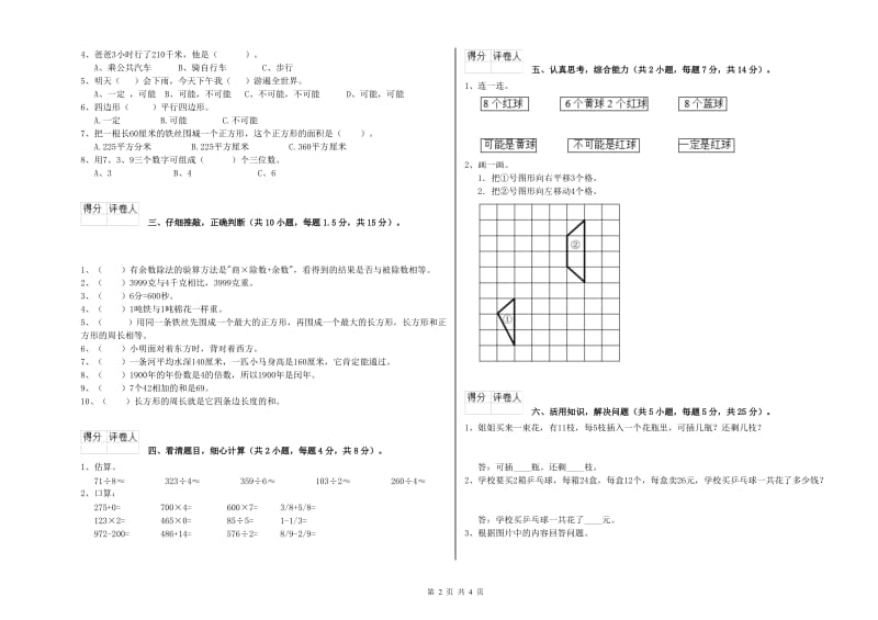 河南省实验小学三年级数学【上册】期末考试试题 附答案.doc_第2页