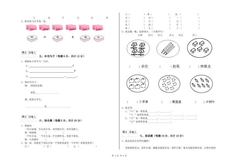 河南省重点小学一年级语文【上册】综合练习试卷 含答案.doc_第2页