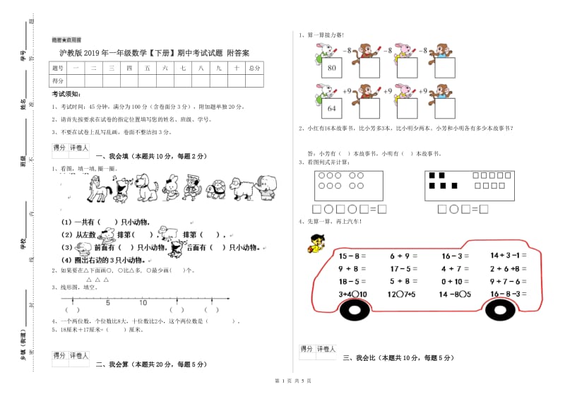 沪教版2019年一年级数学【下册】期中考试试题 附答案.doc_第1页