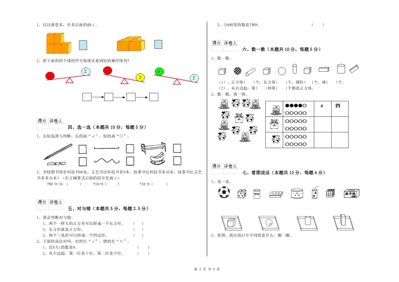 沪教版2019年一年级数学【下册】期中考试试题 附答案.doc_第2页