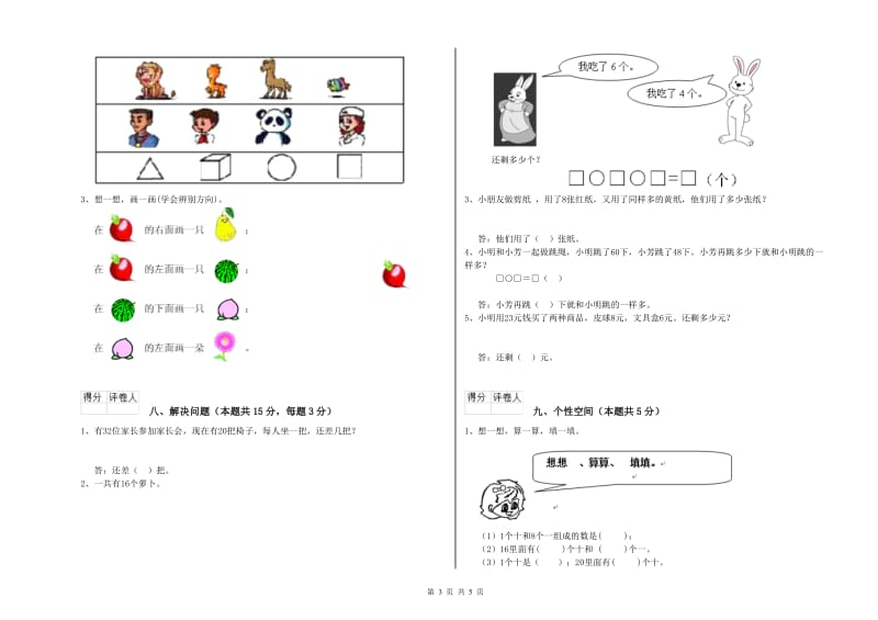 沪教版2019年一年级数学【下册】期中考试试题 附答案.doc_第3页