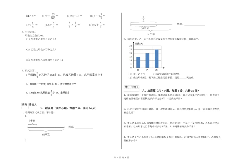 江苏版六年级数学【上册】综合检测试题A卷 附解析.doc_第2页