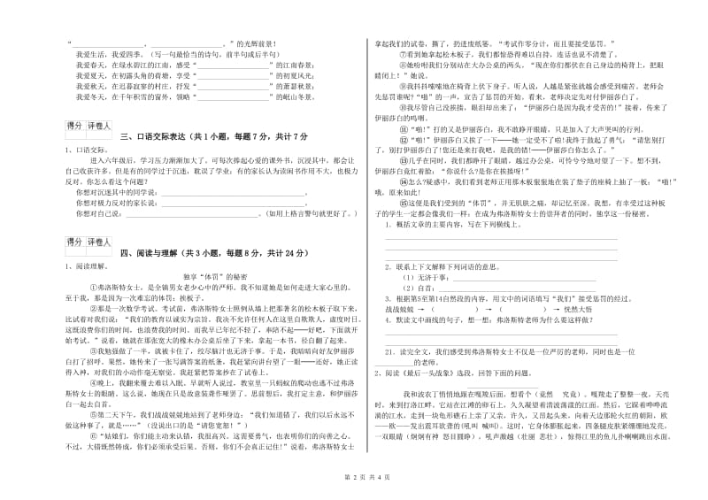 河源市重点小学小升初语文每日一练试卷 含答案.doc_第2页