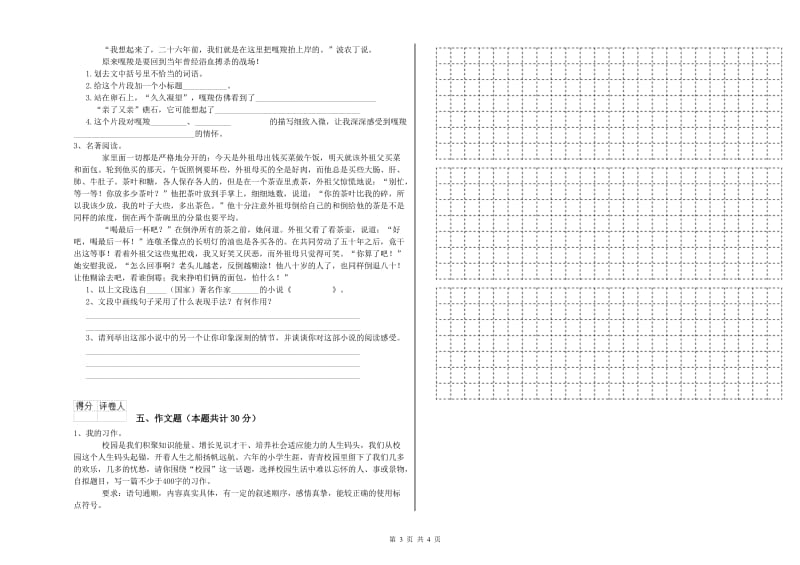 河源市重点小学小升初语文每日一练试卷 含答案.doc_第3页