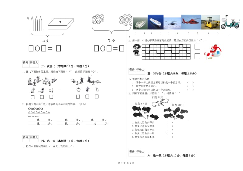 清远市2020年一年级数学下学期全真模拟考试试卷 附答案.doc_第2页