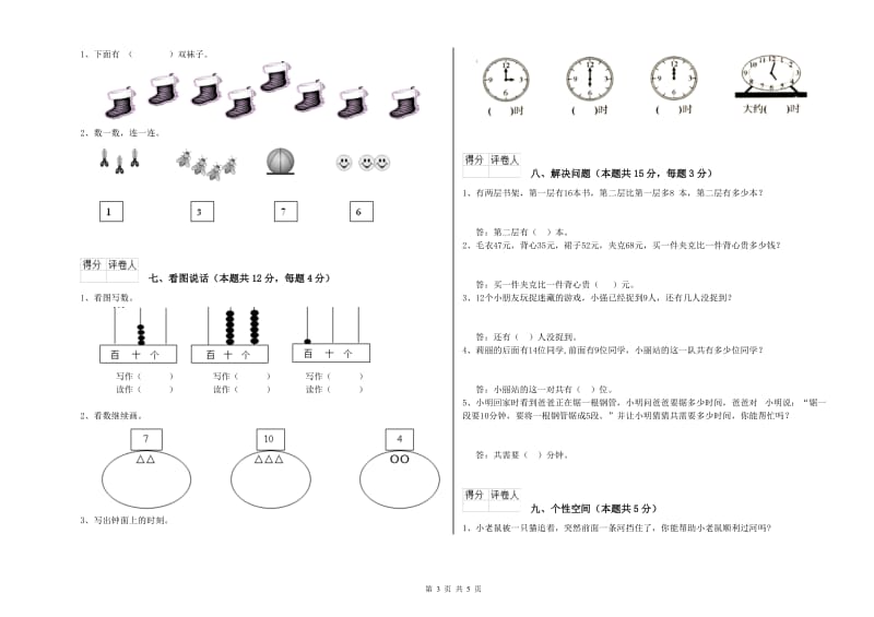 清远市2020年一年级数学下学期全真模拟考试试卷 附答案.doc_第3页