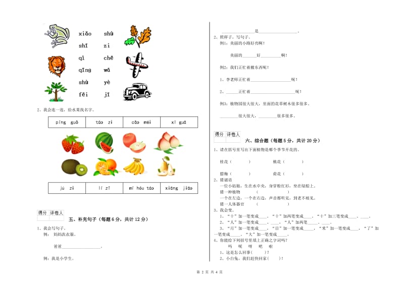 泰州市实验小学一年级语文下学期自我检测试卷 附答案.doc_第2页