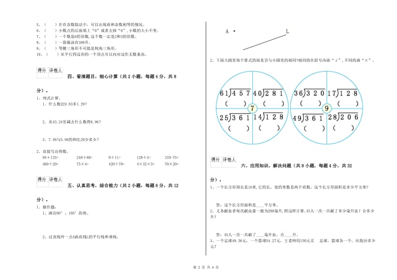 沪教版四年级数学【下册】自我检测试题B卷 附解析.doc_第2页