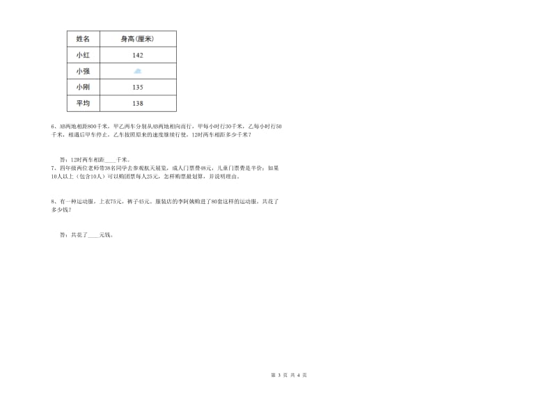 河南省重点小学四年级数学下学期开学考试试卷 附答案.doc_第3页