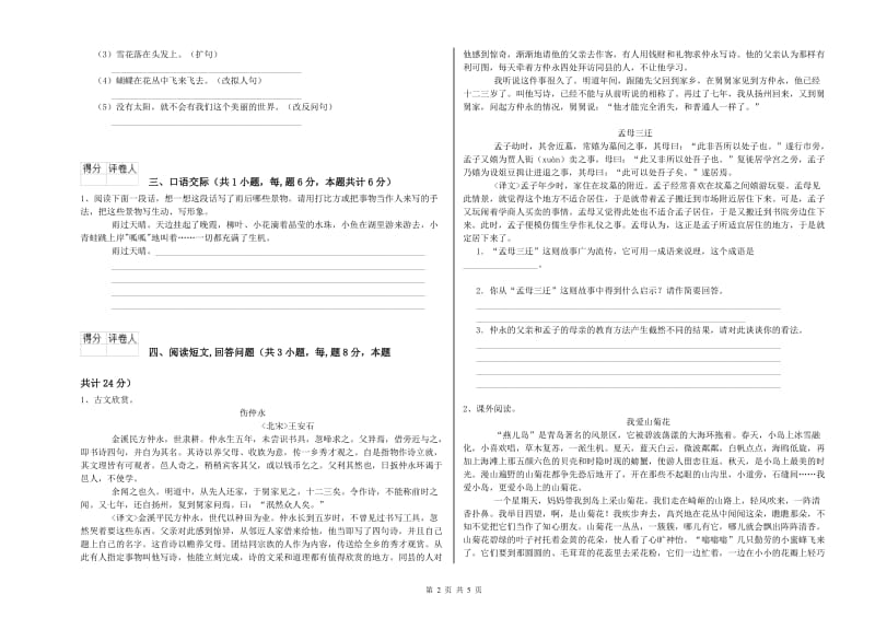 江西版六年级语文上学期期中考试试题C卷 附答案.doc_第2页