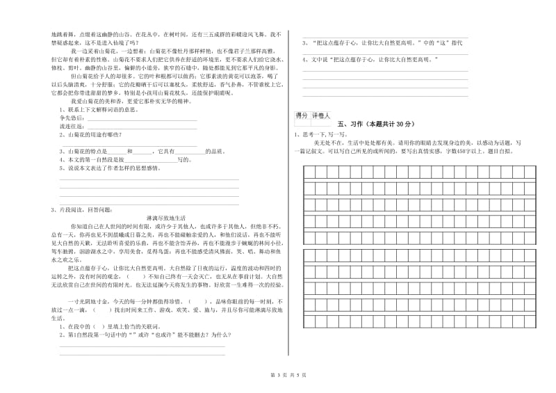 江西版六年级语文上学期期中考试试题C卷 附答案.doc_第3页