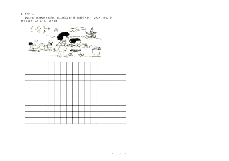 泰州市实验小学一年级语文上学期全真模拟考试试题 附答案.doc_第3页