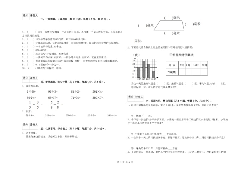 江西版2020年三年级数学上学期期中考试试题 附解析.doc_第2页