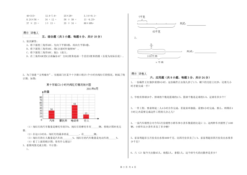 江西省2019年小升初数学能力检测试题D卷 含答案.doc_第2页