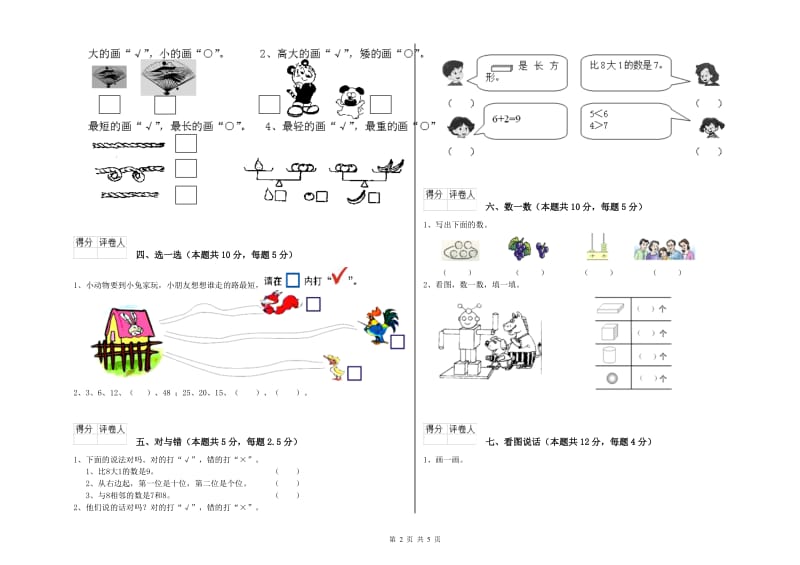 济南市2019年一年级数学上学期全真模拟考试试题 附答案.doc_第2页