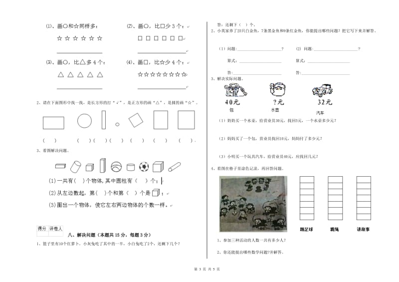 济南市2019年一年级数学上学期全真模拟考试试题 附答案.doc_第3页