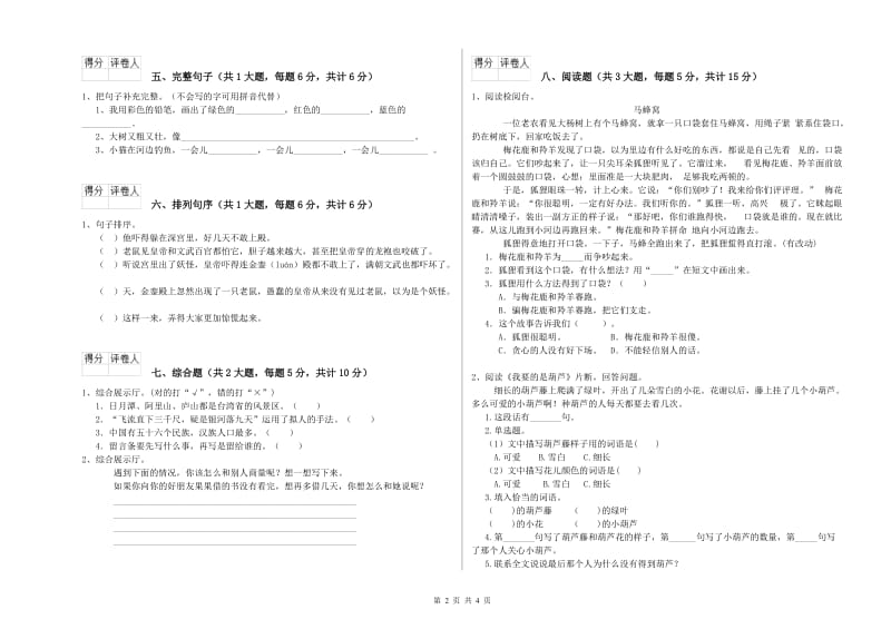 江西省2019年二年级语文【上册】模拟考试试题 含答案.doc_第2页
