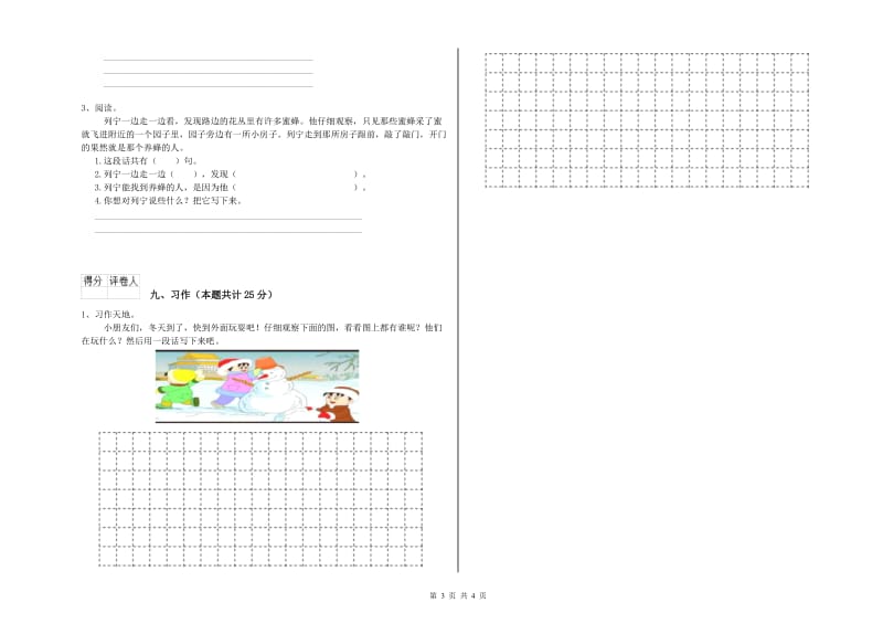 江西省2019年二年级语文【上册】模拟考试试题 含答案.doc_第3页