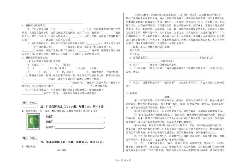 泰州市重点小学小升初语文综合检测试卷 含答案.doc_第2页