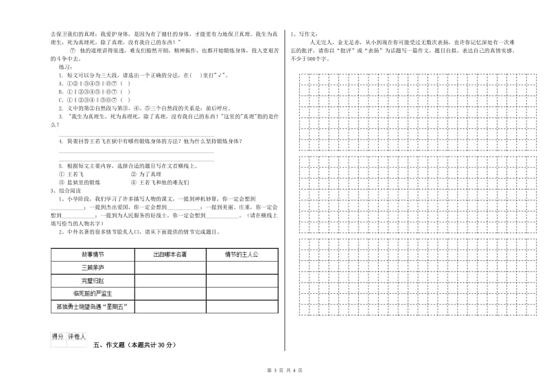 泰州市重点小学小升初语文综合检测试卷 含答案.doc_第3页