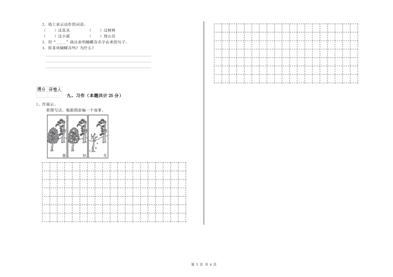 河北省2020年二年级语文【上册】综合检测试卷 附解析.doc_第3页