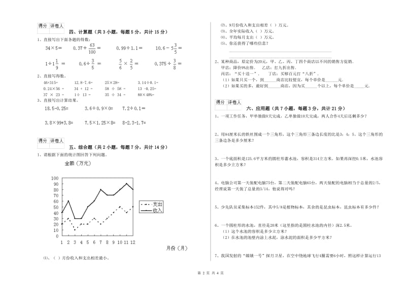 江西版六年级数学【上册】期末考试试卷C卷 附解析.doc_第2页
