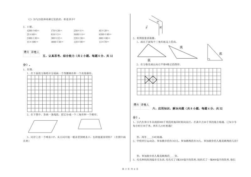 江西版四年级数学上学期期中考试试题C卷 附答案.doc_第2页