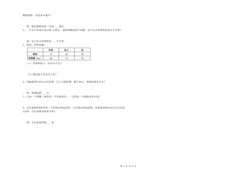 江西版四年级数学上学期期中考试试题C卷 附答案.doc_第3页