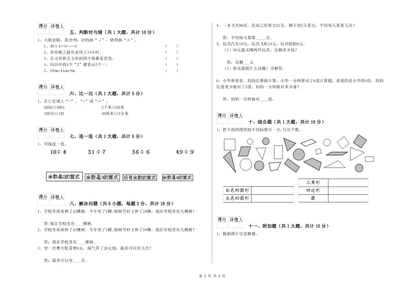 河北省实验小学二年级数学【上册】开学检测试卷 含答案.doc_第2页