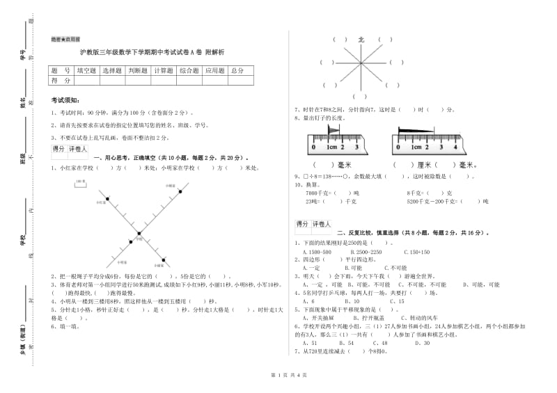 沪教版三年级数学下学期期中考试试卷A卷 附解析.doc_第1页